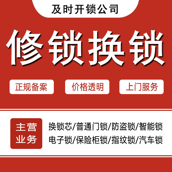 常州溧阳24小时上门 [开锁换锁修锁] 防盗门·保险柜·汽车锁